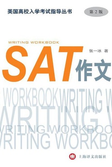 SAT作文(第2版)
