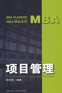 项目管理