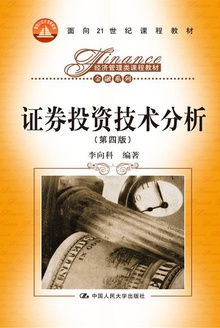 证券投资技术分析(第四版)