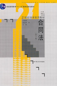 合同法分则研究(下卷)