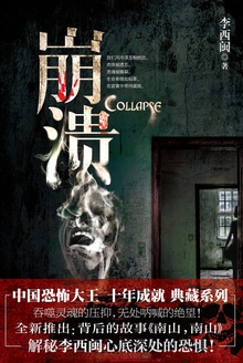 崩溃