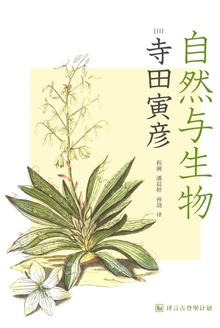自然与生物