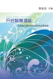 开启智慧潜能