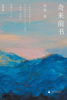 奇来前书