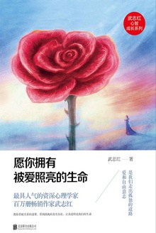 愿你拥有被爱照亮的生命