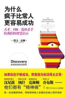 为什么疯子比常人更容易成功