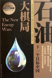 石油大棋局:下一个目标中国
