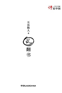 乱翻书