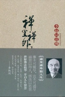 禅里禅外悟人生(新版)