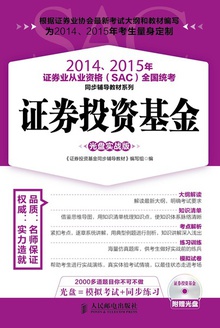 证券投资基金:光盘实战版