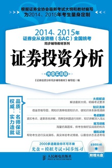 证券投资分析:光盘实战版