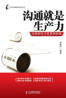 沟通就是生产力