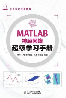 MATLAB神经网络超级学习手册