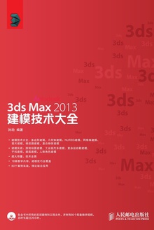 3ds Max 2013建模技术大全