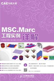 MSC.Marc工程实例详解