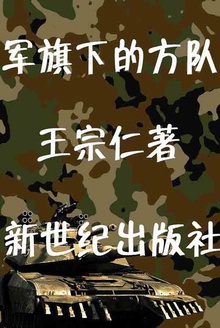 军旗下的方队