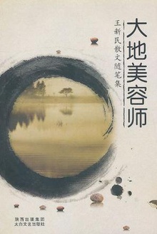 大地美容师