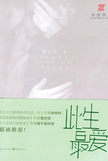 此生最爱