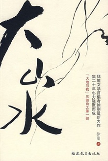 大山水