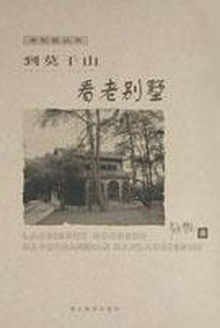 到莫干山看老别墅
