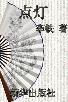 点灯