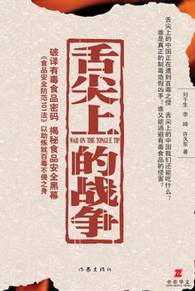 舌尖上的战争