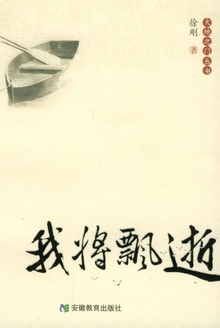 我将飘逝