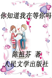 你知道我在等你吗