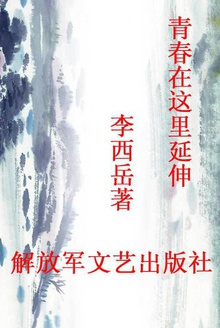 青春在这里延伸
