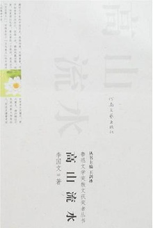 高山流水