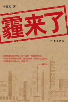 霾来了(新版)