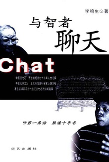 与智者聊天