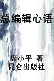 总编辑心语