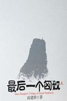 最后一个匈奴