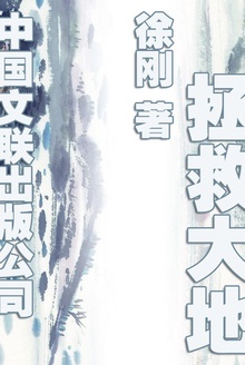 拯救大地