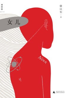 女儿