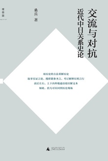 交流与对抗