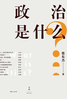 政治是什么?