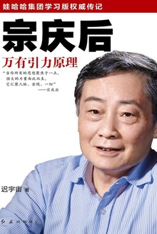 宗庆后:万有引力原理