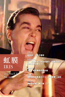 虹膜·2015年12月下(No.056)