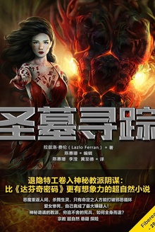 圣墓寻踪