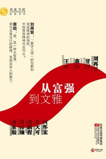 从富强到文雅