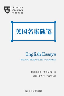 【哈佛经典】英国名家随笔