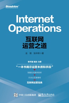互联网运营之道