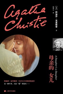 母亲的女儿