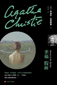 幸福假面