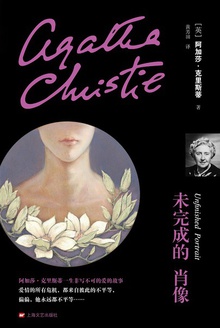 未完成的肖像