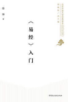 《易经》入门