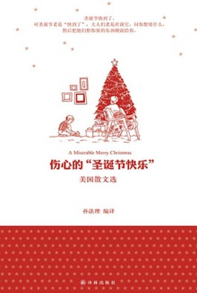 伤心的“圣诞节快乐”