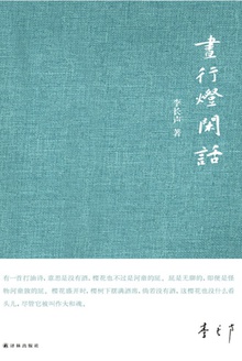 昼行灯闲话